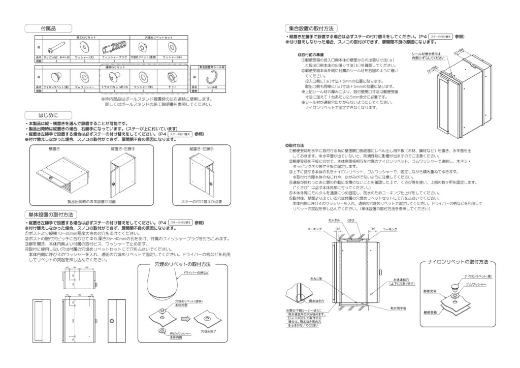 Fits施工説明書-6