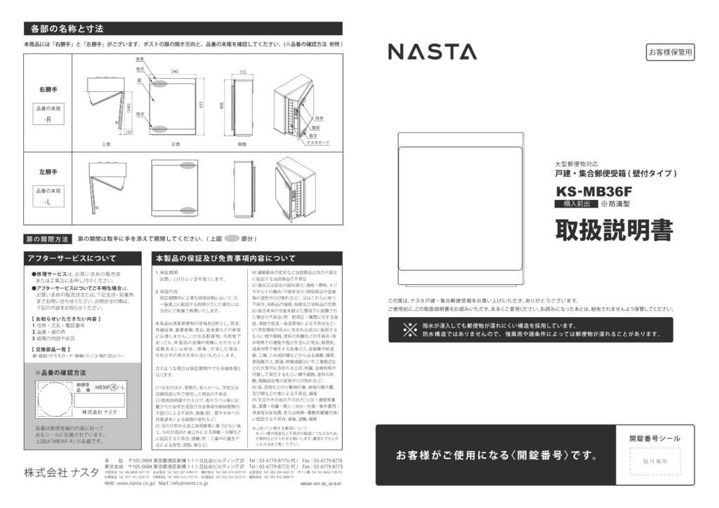 N-Mail 取扱説明書-1