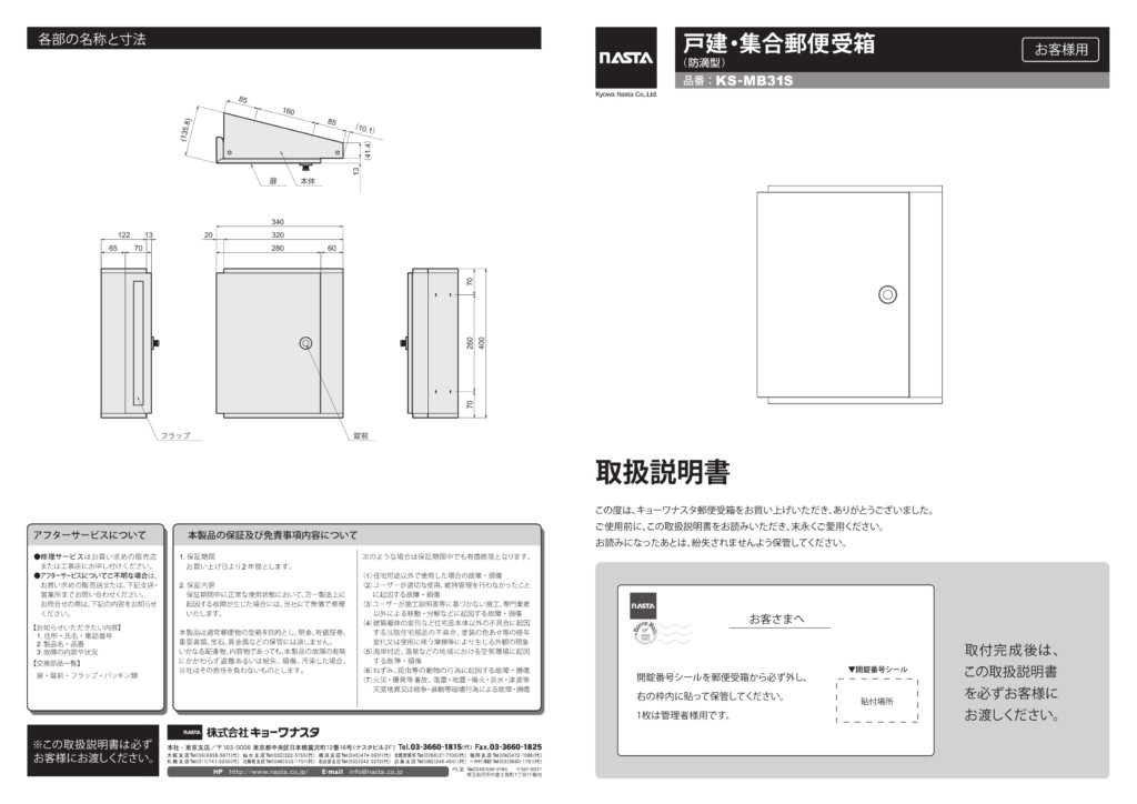 アキュート 取扱説明書-1