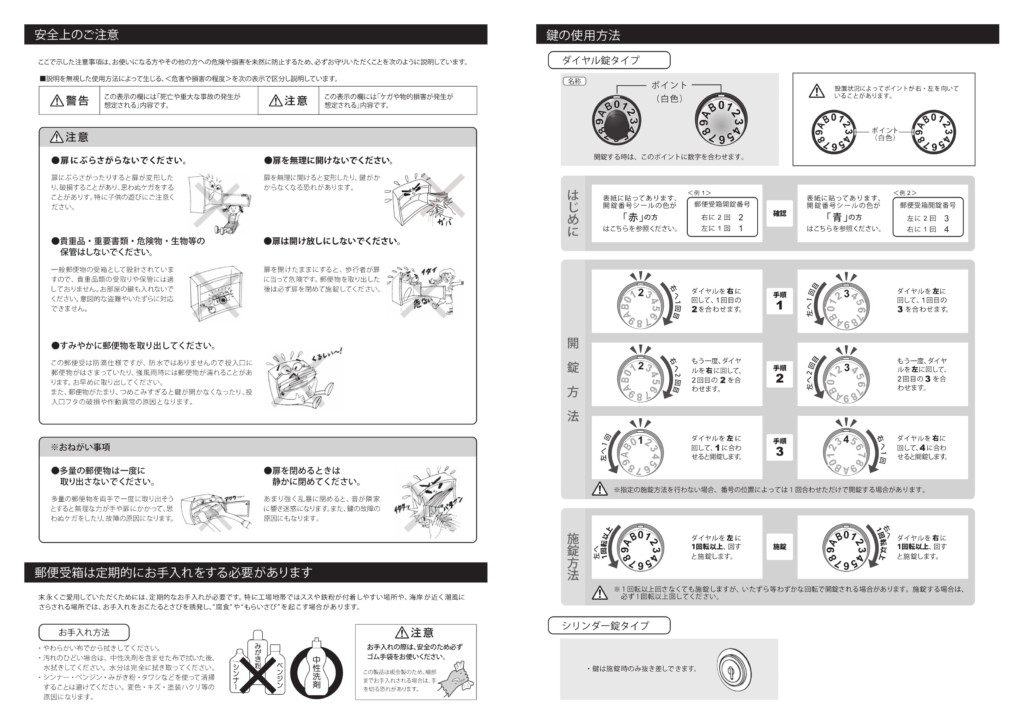 アキュート 取扱説明書-2