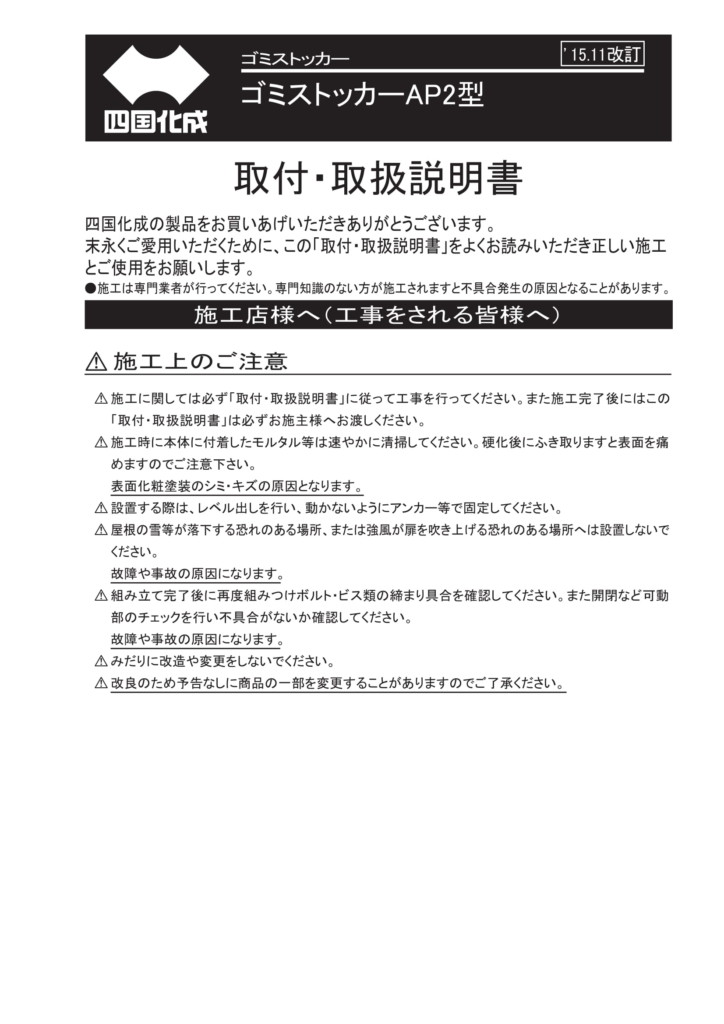 ゴミストッカーAP2型 取扱説明書-1