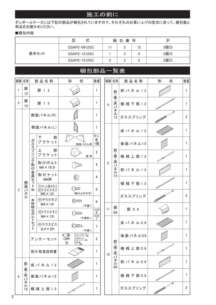 ゴミストッカーAP2型 取扱説明書-2