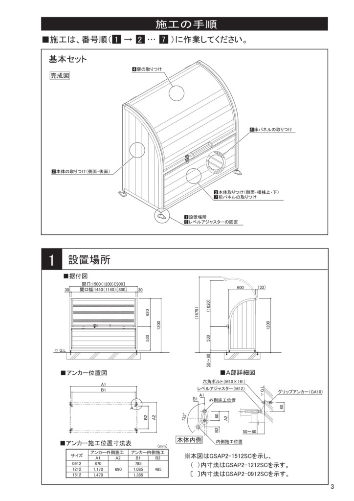 ゴミストッカーAP2型 取扱説明書-3