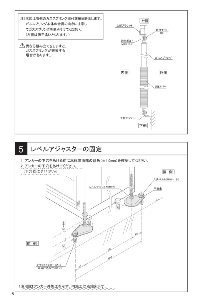 ゴミストッカーAP2型 取扱説明書-6