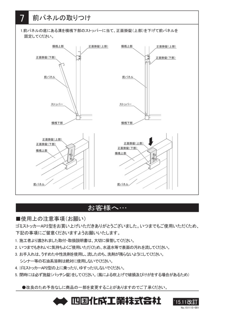 ゴミストッカーAP2型 取扱説明書-8