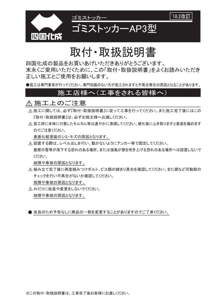 ゴミストッカーAP3型 取り扱い説明書-1