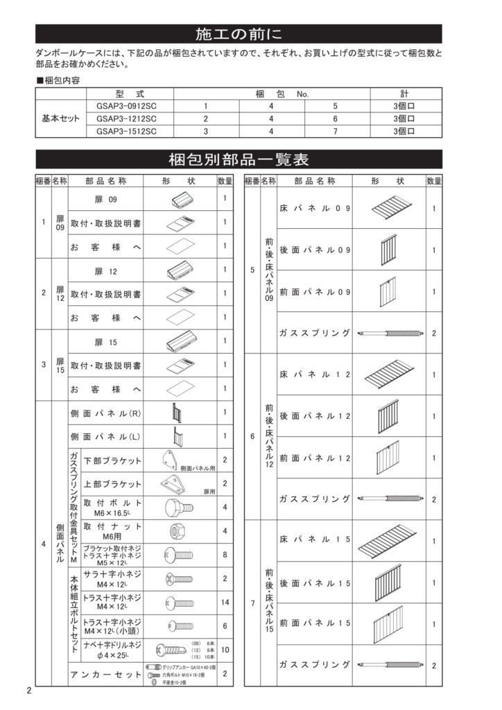 ゴミストッカーAP3型 取り扱い説明書-2