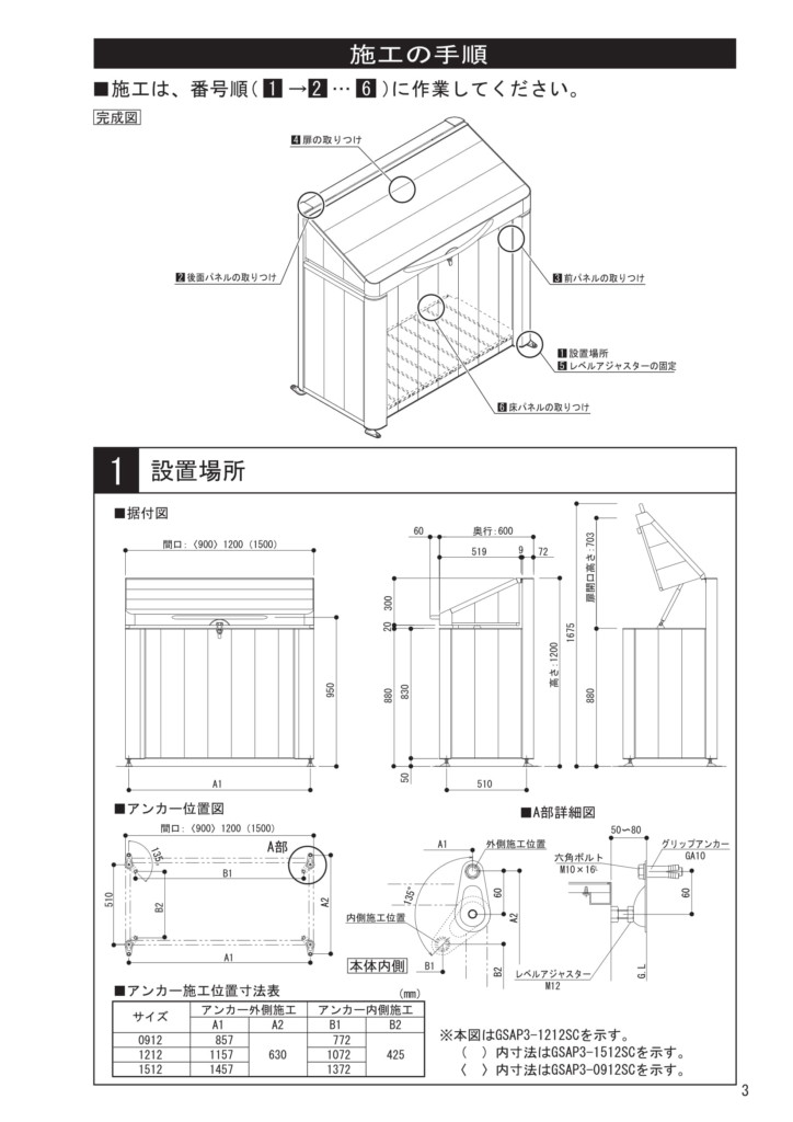 ゴミストッカーAP3型 取り扱い説明書-3