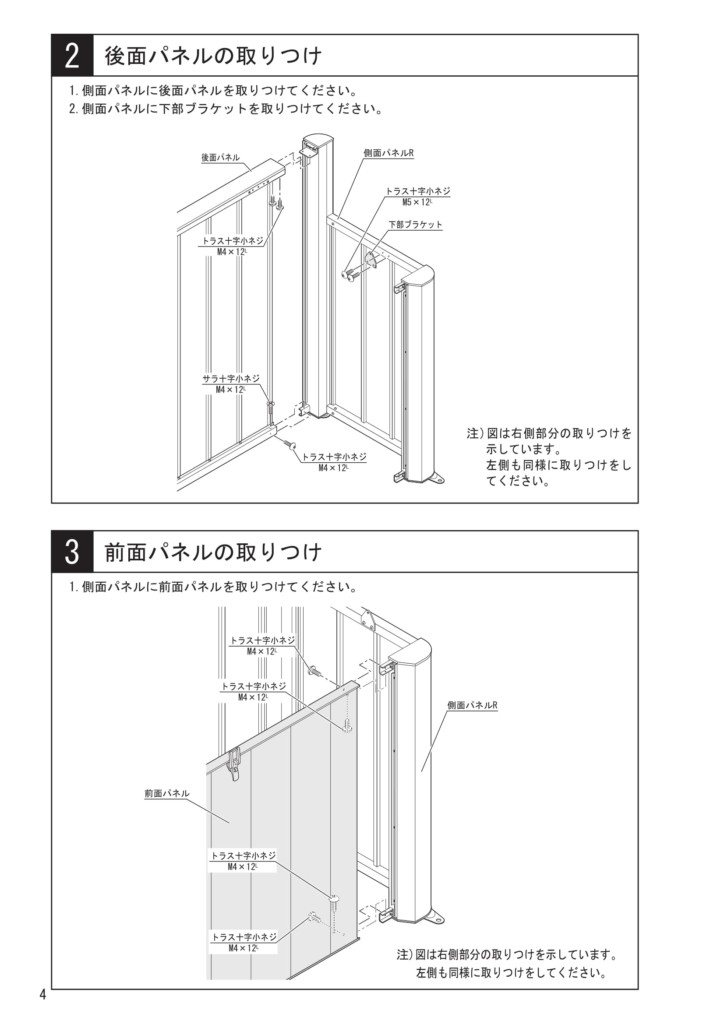 ゴミストッカーAP3型 取り扱い説明書-4