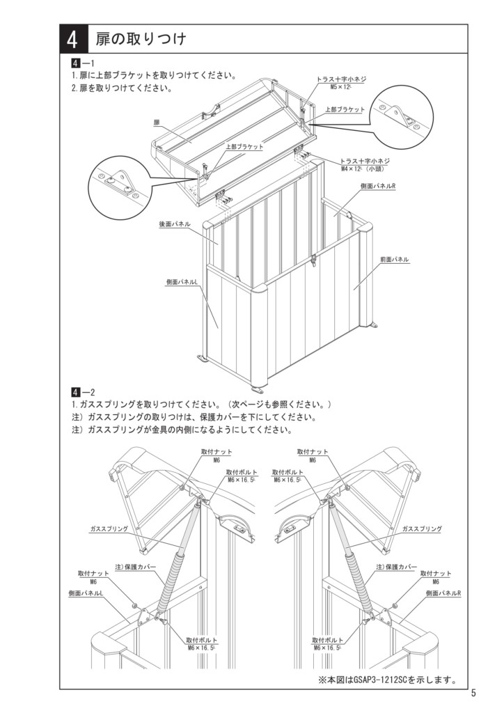 ゴミストッカーAP3型 取り扱い説明書-5