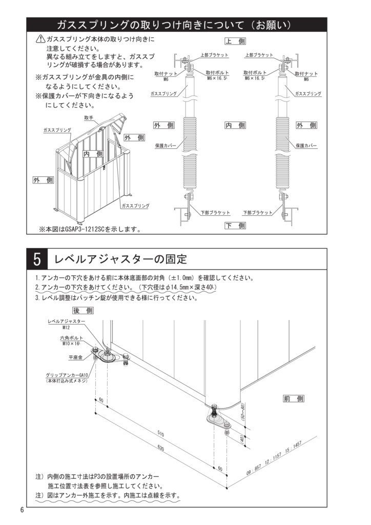 ゴミストッカーAP3型 取り扱い説明書-6