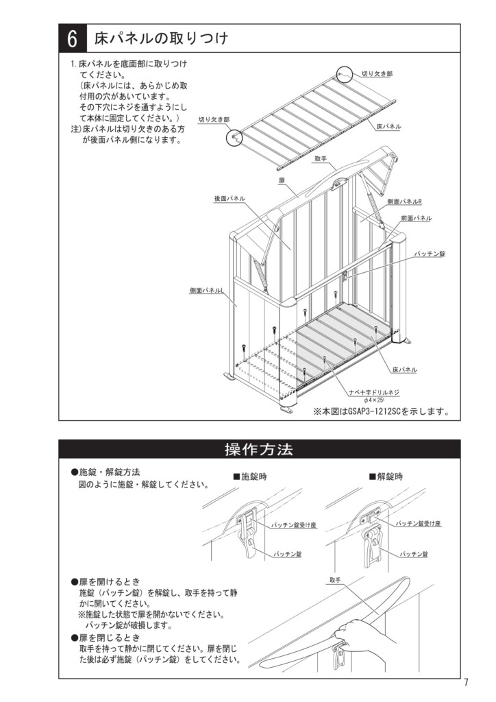 ゴミストッカーAP3型 取り扱い説明書-7