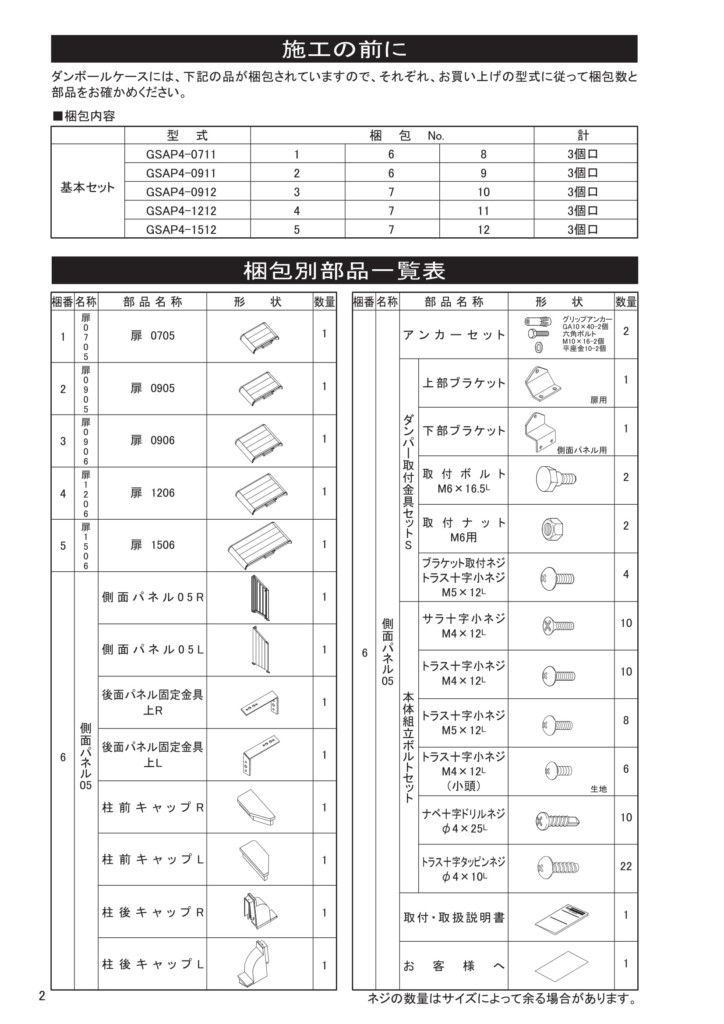 ゴミストッカーAP4型 施工説明書-02