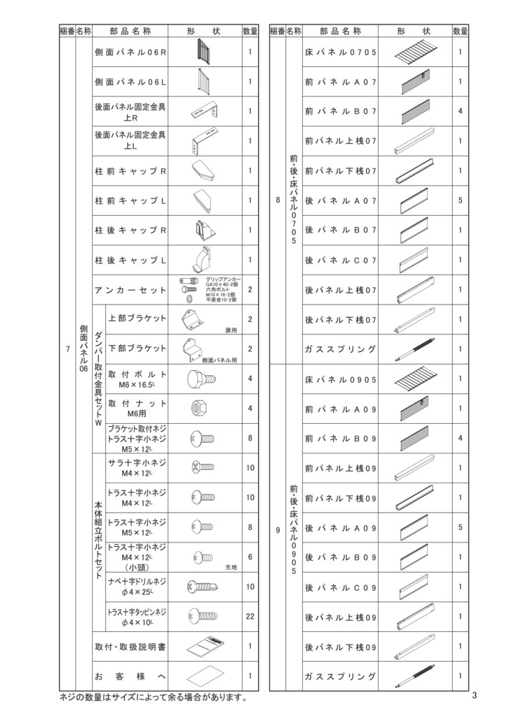 ゴミストッカーAP4型 施工説明書-03