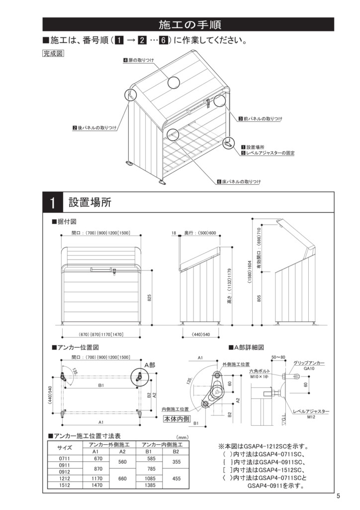 ゴミストッカーAP4型 施工説明書-05