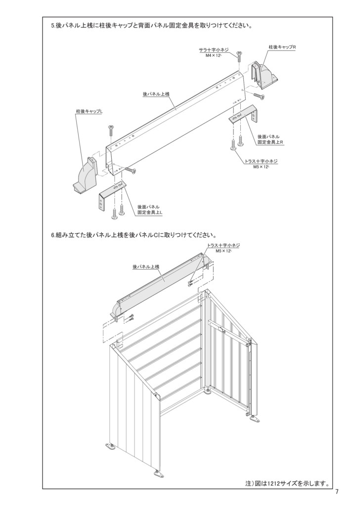 ゴミストッカーAP4型 施工説明書-07