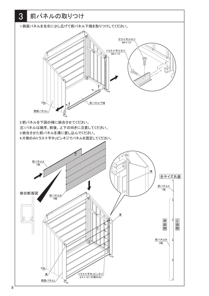 ゴミストッカーAP4型 施工説明書-08