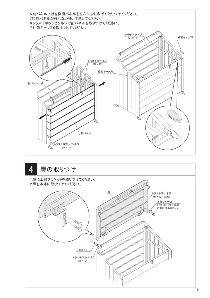 ゴミストッカーAP4型 施工説明書-09