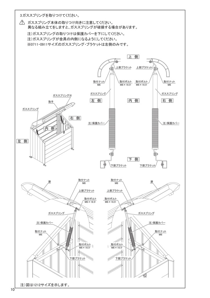 ゴミストッカーAP4型 施工説明書-10