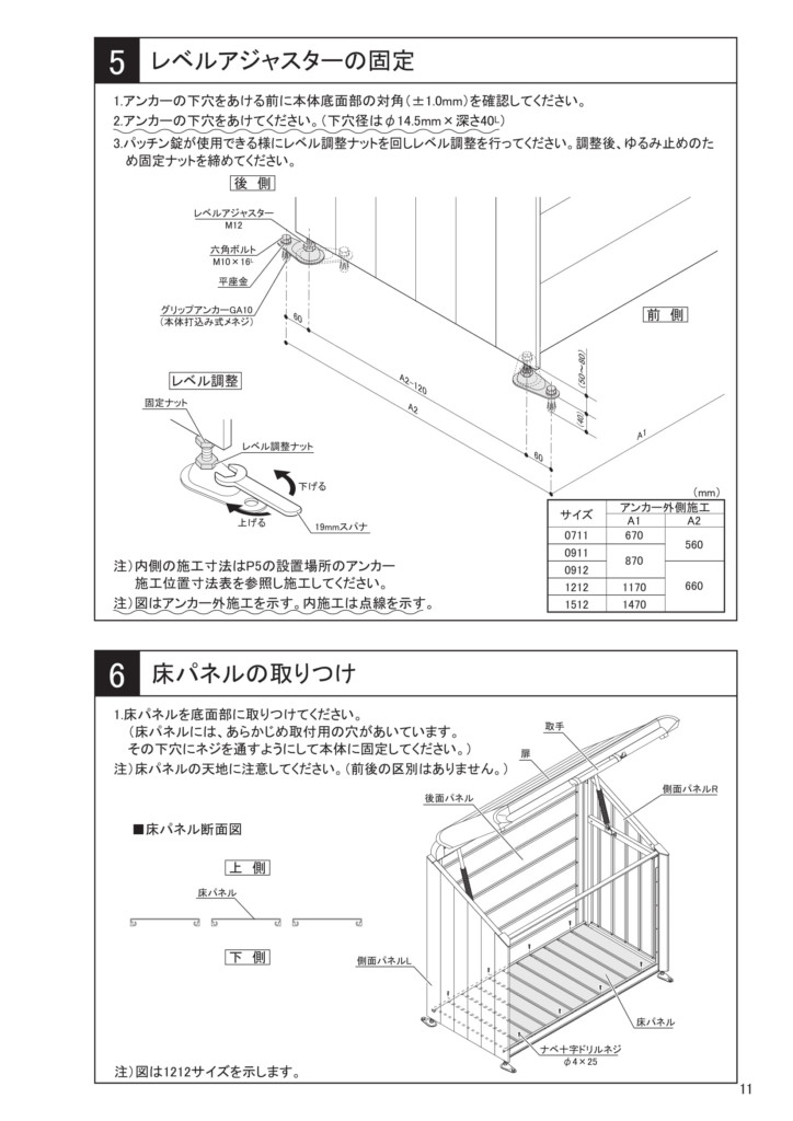 ゴミストッカーAP4型 施工説明書-11