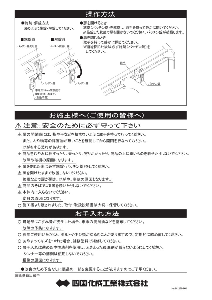 ゴミストッカーAP4型 施工説明書-12