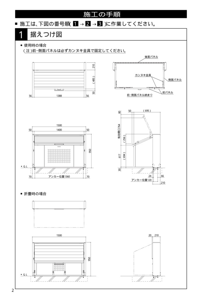 ゴミストッカーCP1型 施工説明書-2