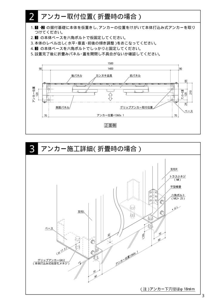 ゴミストッカーCP1型 施工説明書-3