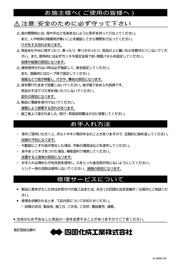 ゴミストッカーCP1型 施工説明書-4