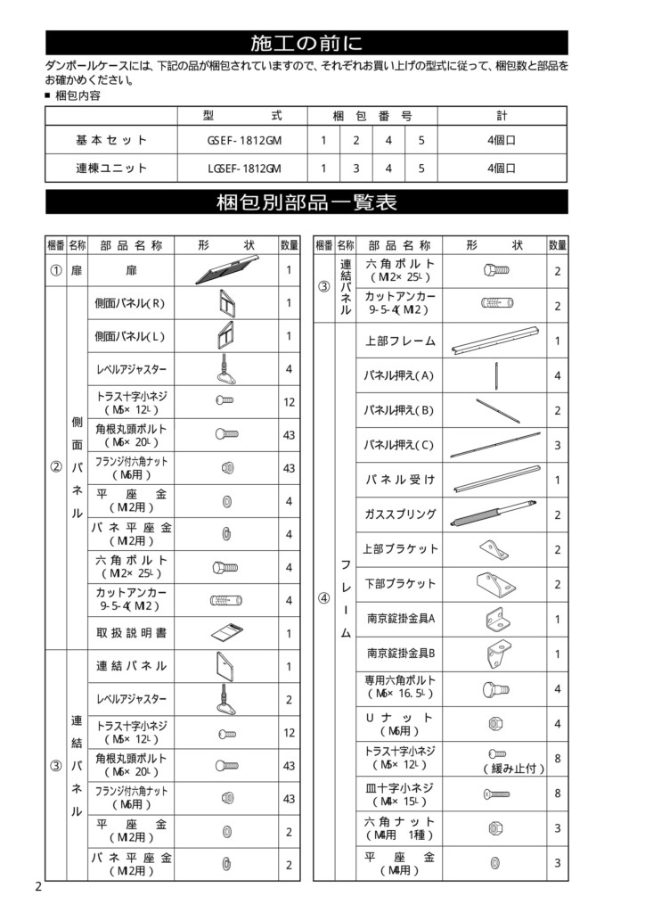 ゴミストッカーEF型 施工説明書-02