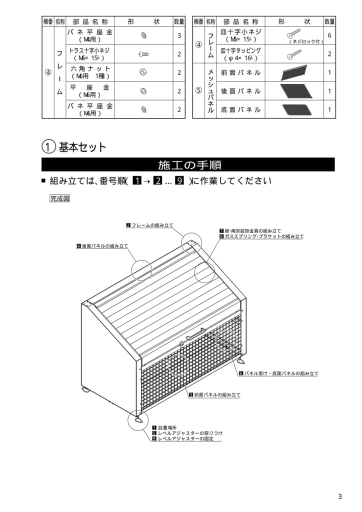 ゴミストッカーEF型 施工説明書-03