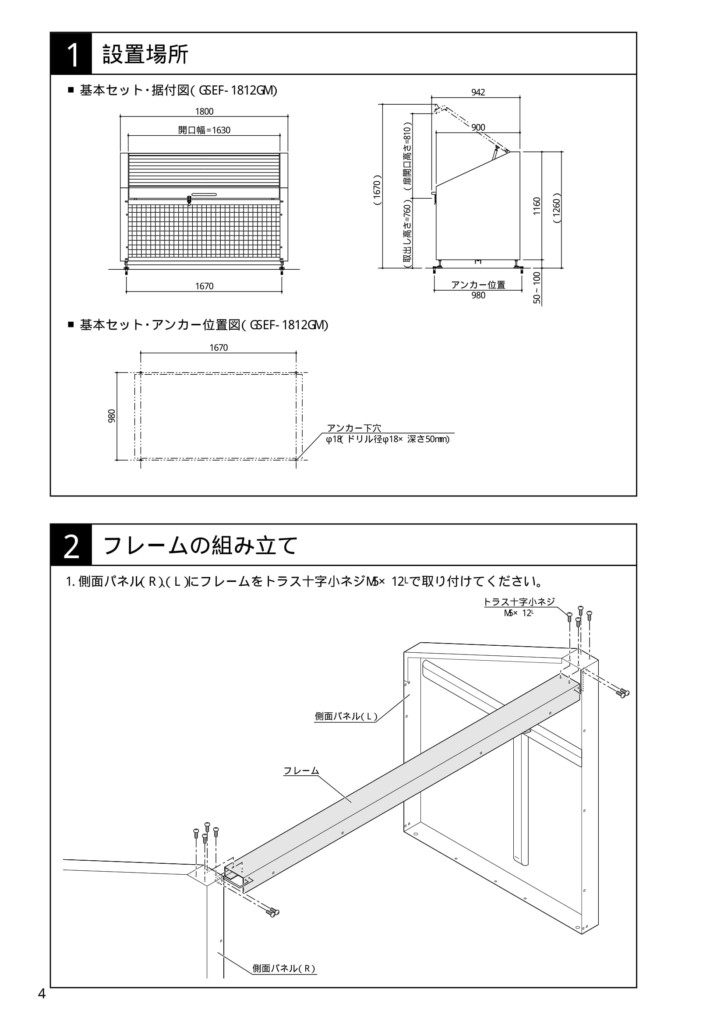 ゴミストッカーEF型 施工説明書-04