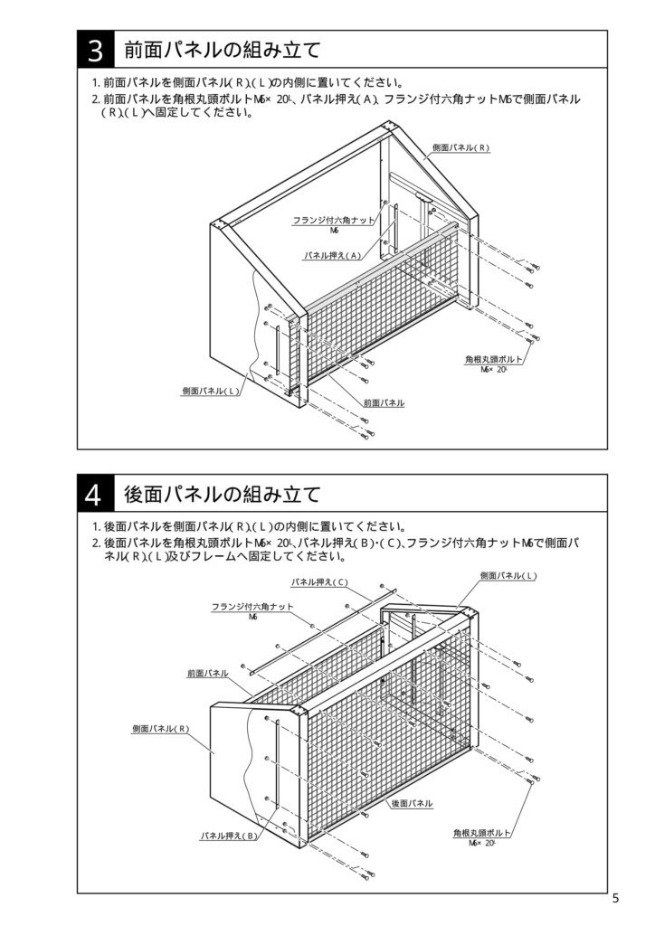 ゴミストッカーEF型 施工説明書-05