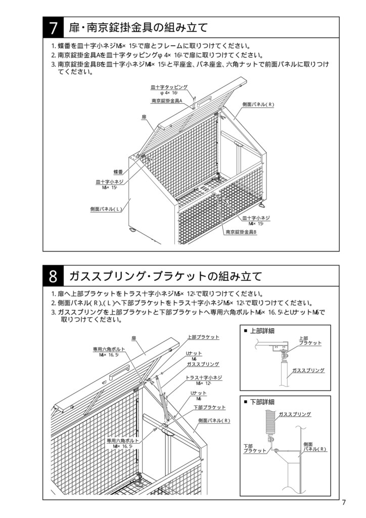 ゴミストッカーEF型 施工説明書-07