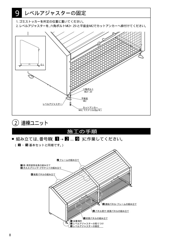 ゴミストッカーEF型 施工説明書-08