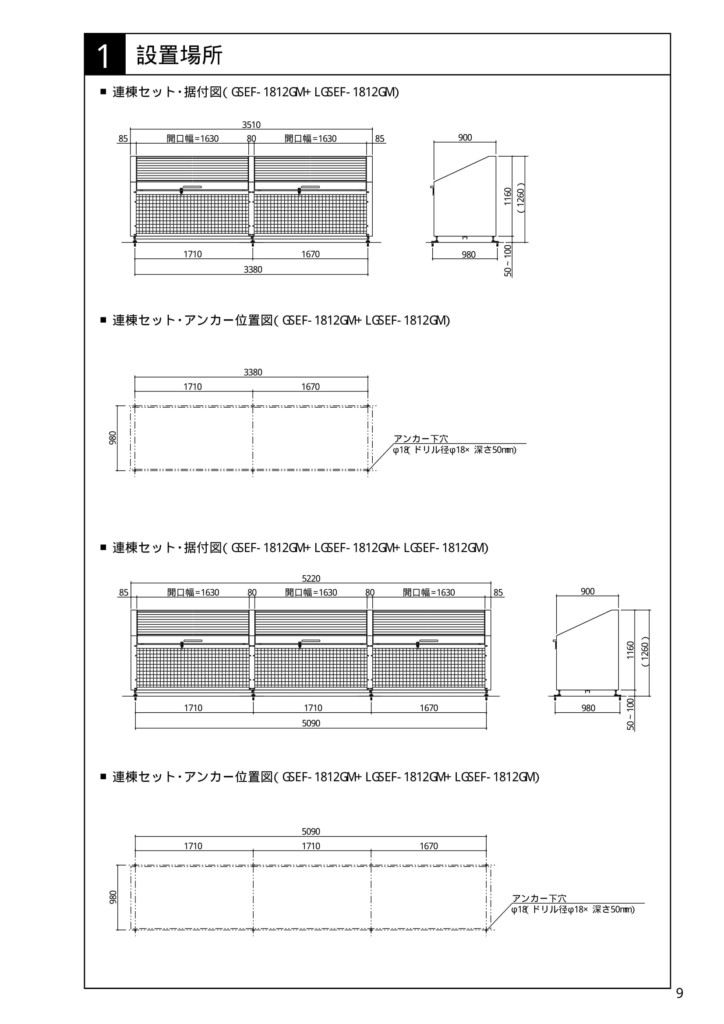 ゴミストッカーEF型 施工説明書-09