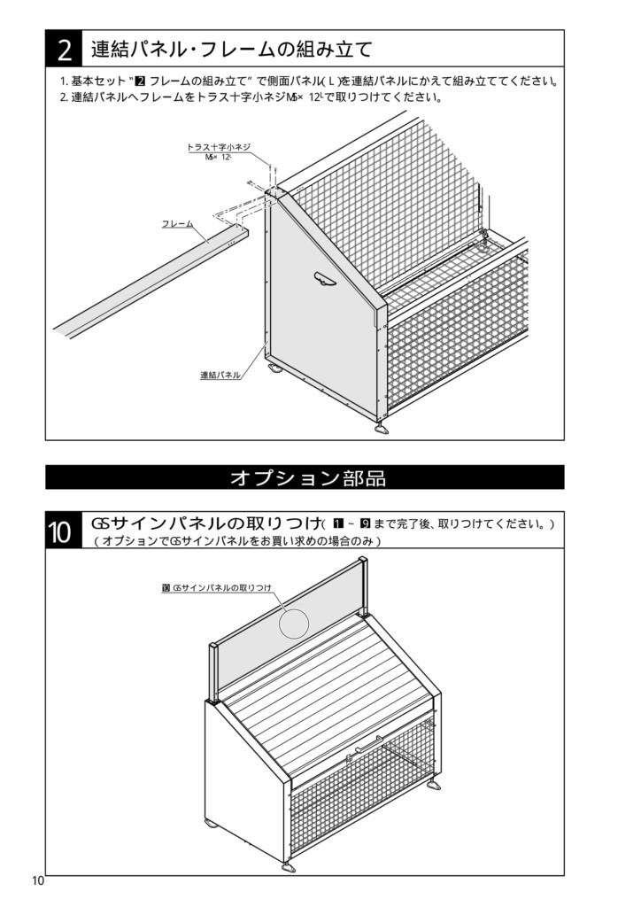 ゴミストッカーEF型 施工説明書-10