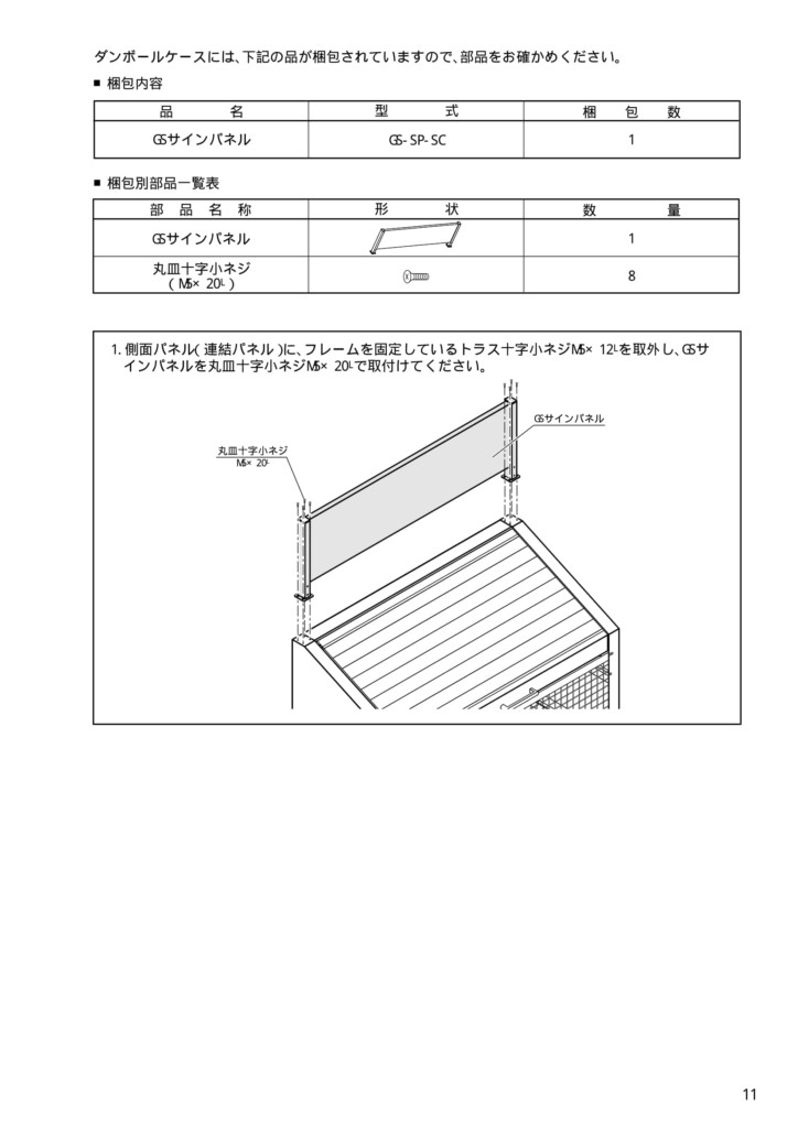 ゴミストッカーEF型 施工説明書-11