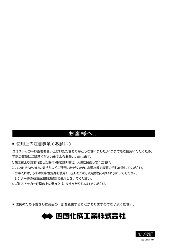 ゴミストッカーEF型 施工説明書-12