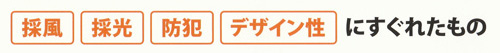 フェンスを設置する際のポイントまとめ (8)