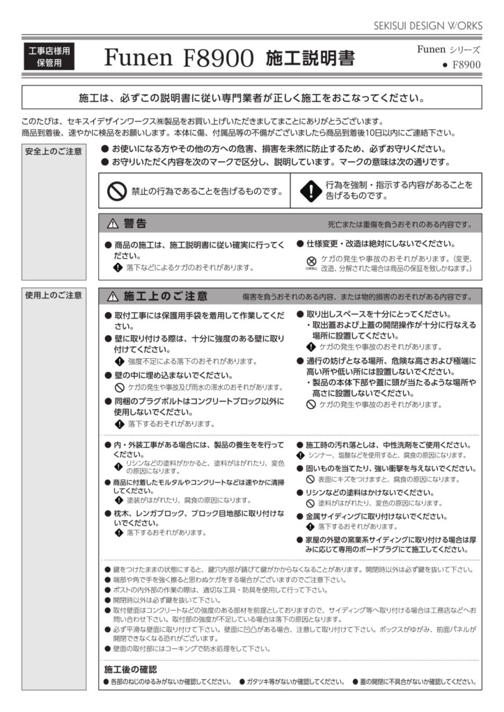 フューネンF8900 施工説明書-1