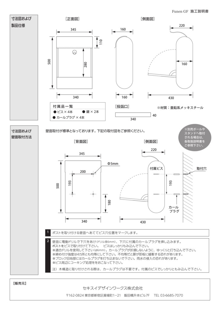 フューネンF8900 施工説明書-2