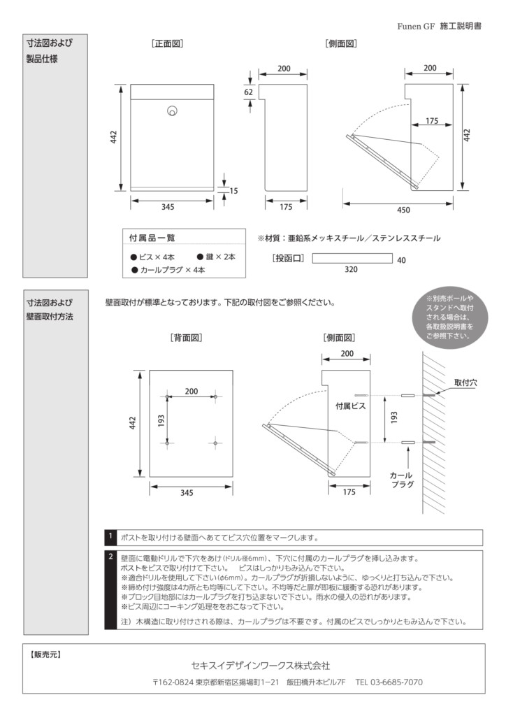 フューネンGF 施工説明書-2