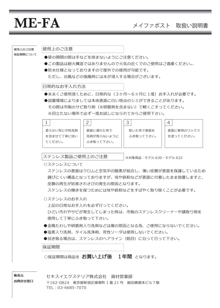 メイファ パフィン300 取扱説明書-2