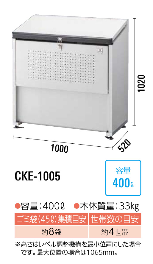 クリーンストッカーCKE-1005型 サイズ