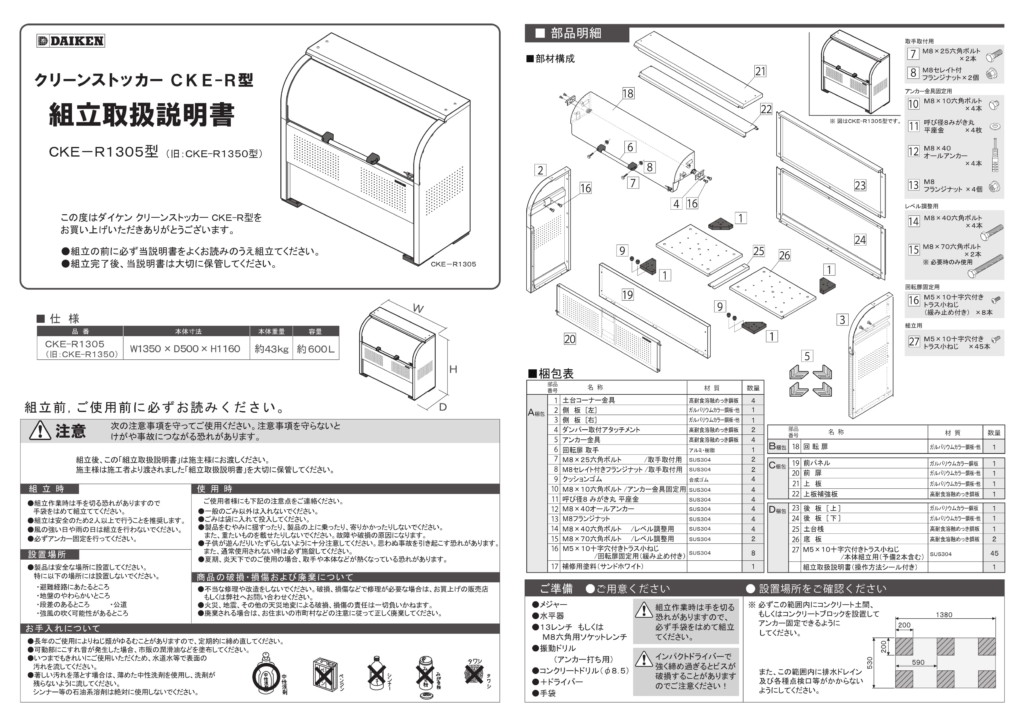 クリーンストッカーCKE-Ｒ型 組立説明書-1