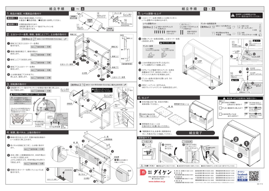 クリーンストッカーCKE-Ｒ型 組立説明書-2