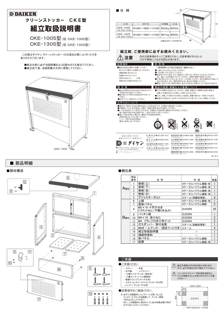 クリーンストッカーCKE型 組立説明書-1