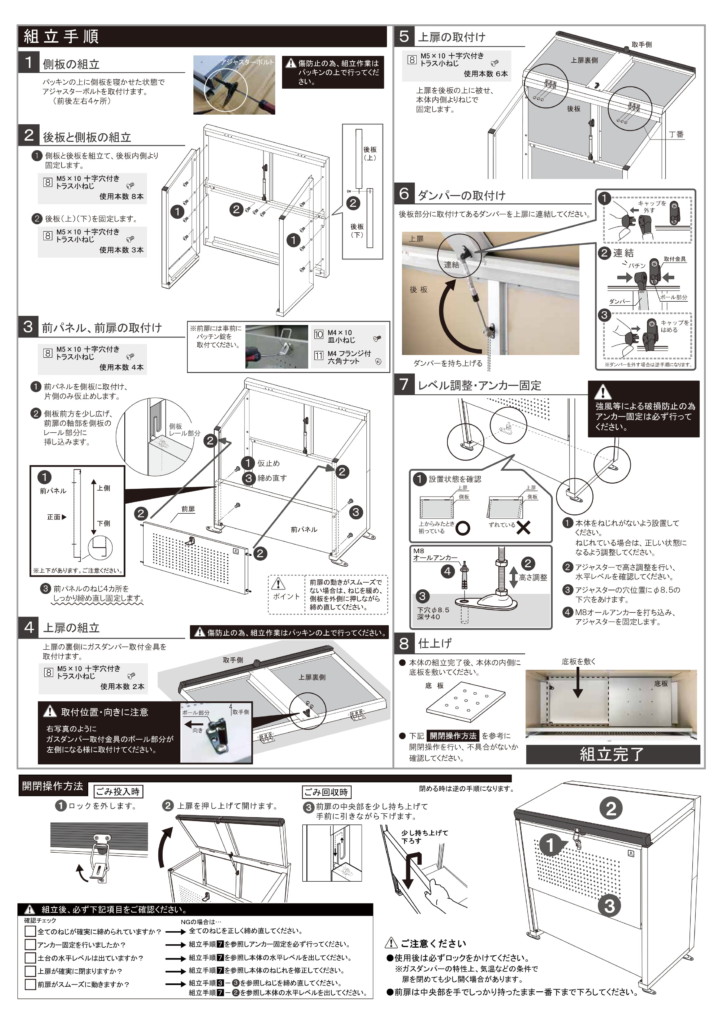 クリーンストッカーCKE型 組立説明書-2