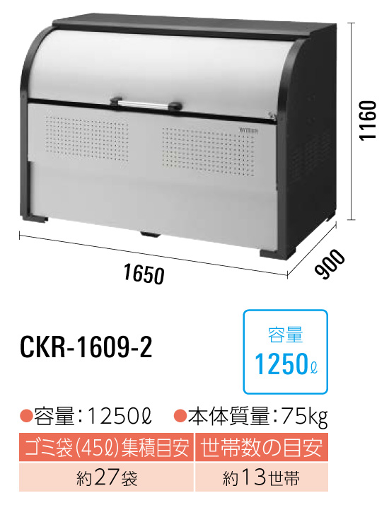 クリーンストッカーCKR-1609-2 サイズ