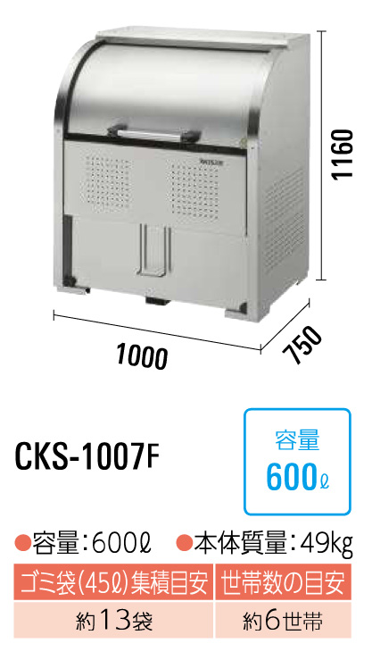クリーンストッカーCKS-1007F型 サイズ